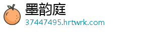 墨韵庭